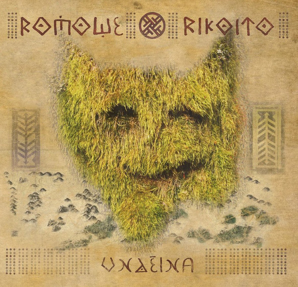 Romowe Rikoito ‎– Undēina, 2xLP (黑色)